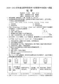 2021沈阳郊联体高一下学期期中考试化学试题含答案