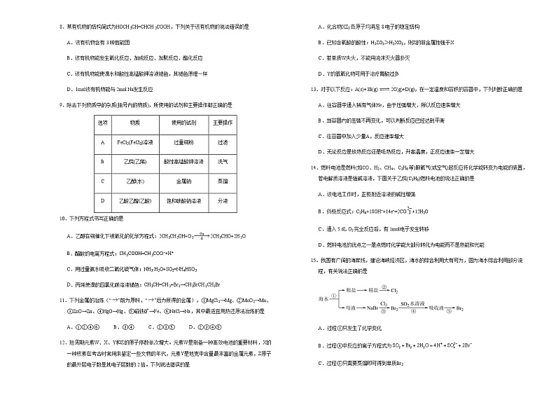2021松原实验高级中学高一下学期期末备考化学试题含答案02