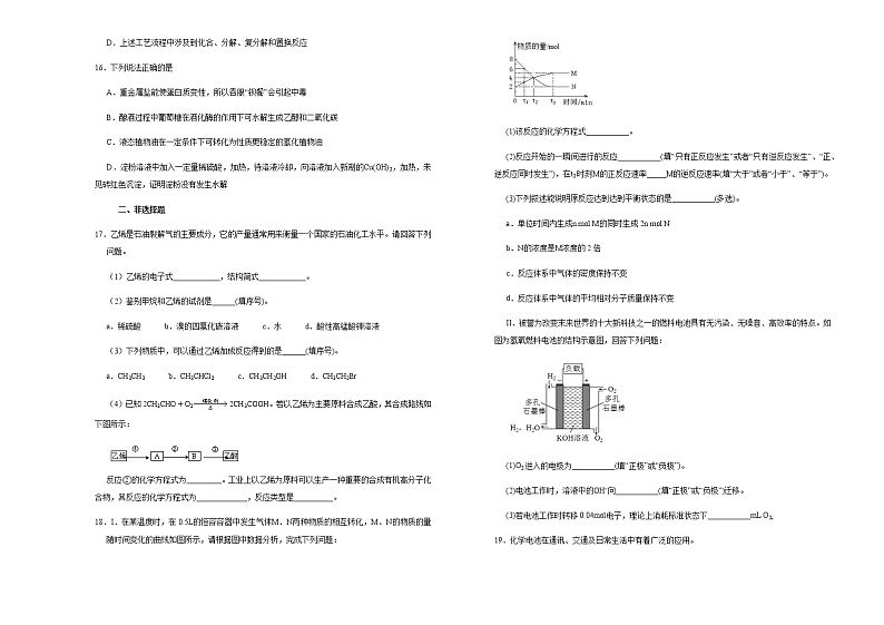 2021松原实验高级中学高一下学期期末备考化学试题含答案03