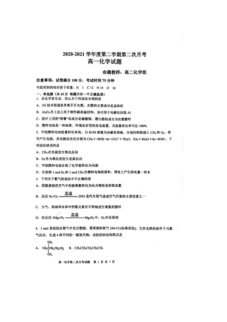 2021辽宁省辽西育明高级中学高一下学期第二次月考化学试题扫描版含答案01