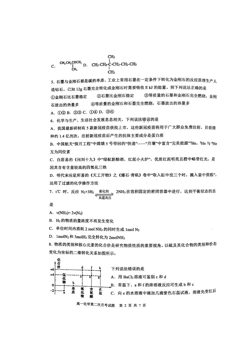 2021辽宁省辽西育明高级中学高一下学期第二次月考化学试题扫描版含答案02