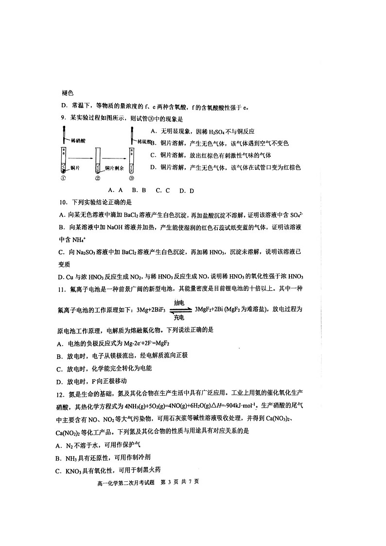 2021辽宁省辽西育明高级中学高一下学期第二次月考化学试题扫描版含答案03