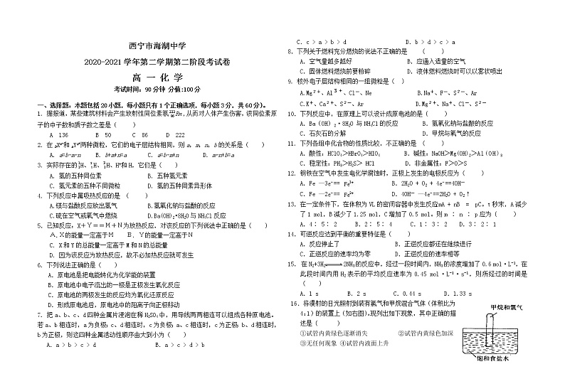 2021西宁海湖中学高一下学期期中考试化学试题含答案01