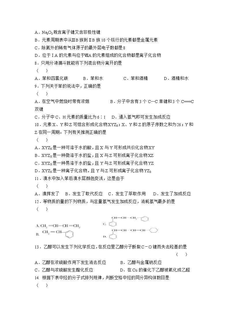 2021渭南尚德中学高一下学期第二次质量检测化学试卷含答案02