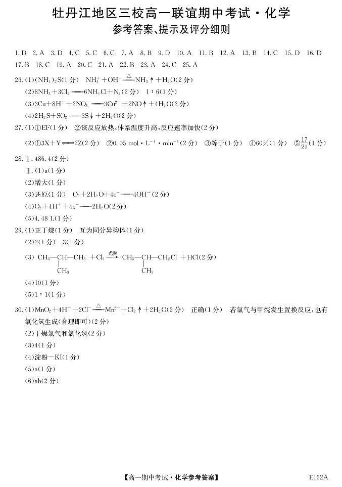 2021牡丹江三校联谊高一下学期期中考试化学PDF版含答案01