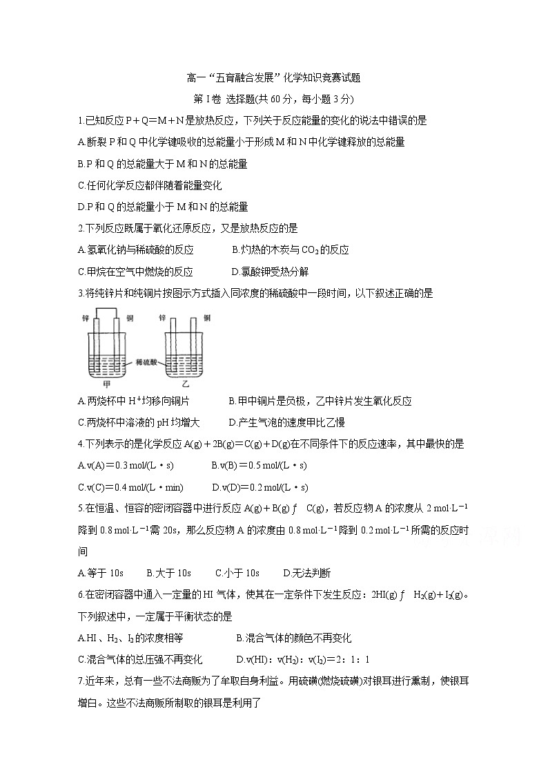 2021长春农安县高一下学期“五育融合”知识竞赛试题化学含答案01