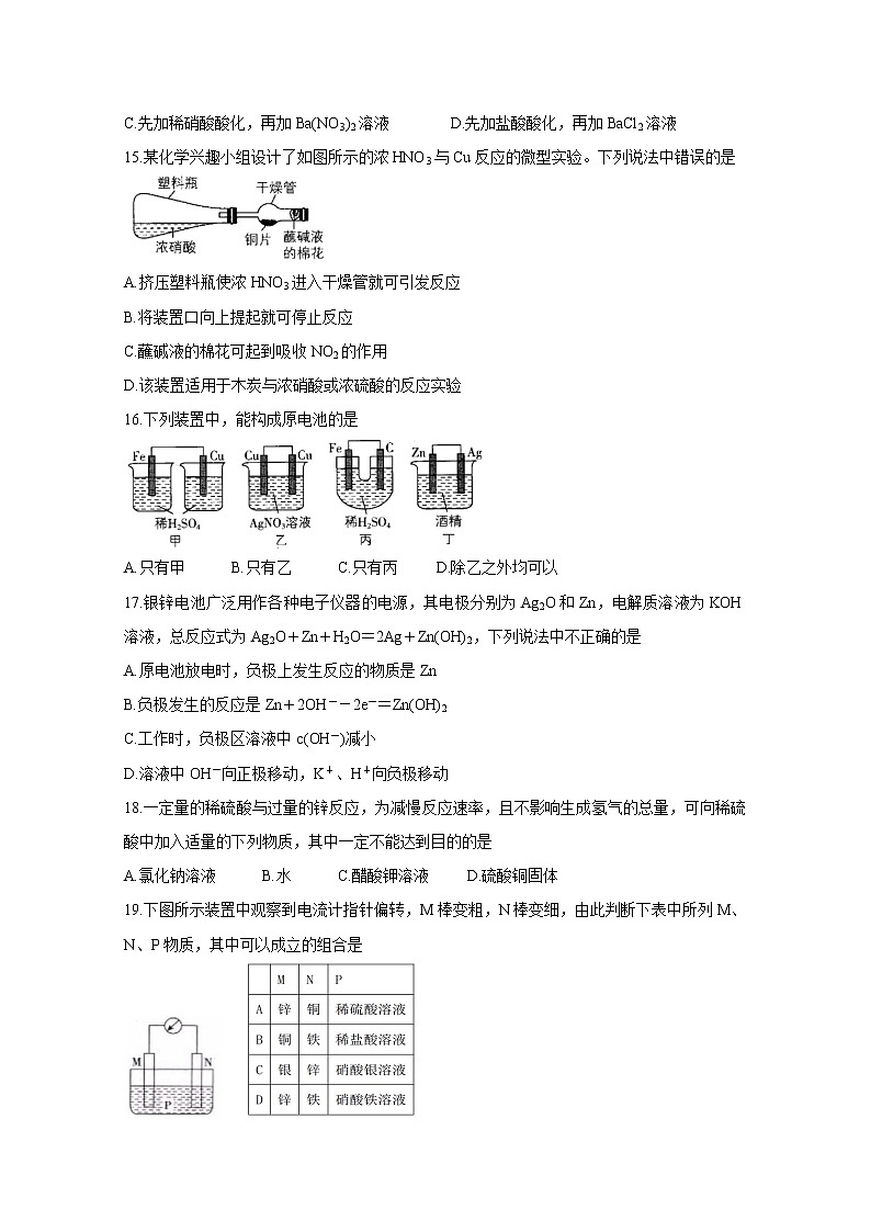 2021长春农安县高一下学期“五育融合”知识竞赛试题化学含答案03