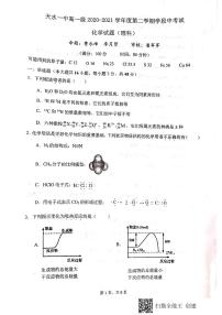 2021天水一中高一下学期期中考试化学（理科）试题PDF版含答案