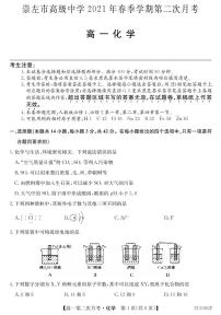 2021崇左高级中学高一下学期第二次月考化学试题PDF版含答案