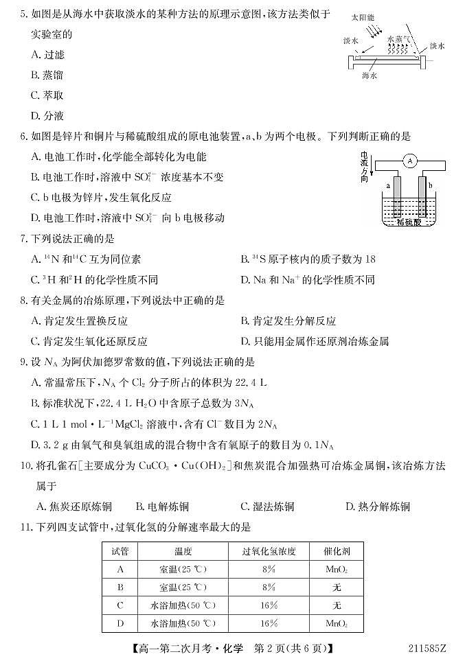 2021崇左高级中学高一下学期第二次月考化学试题PDF版含答案02
