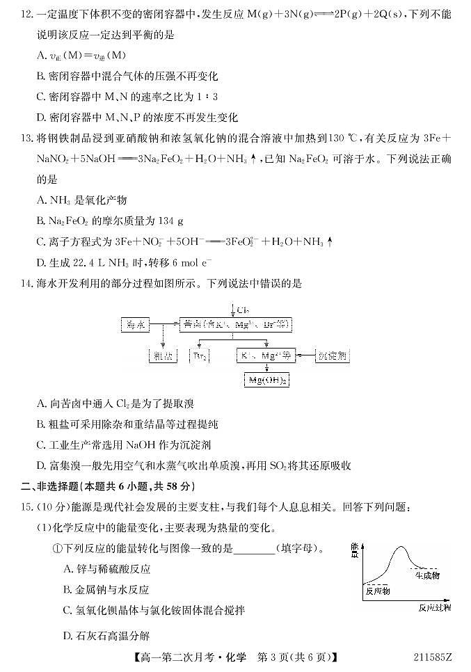 2021崇左高级中学高一下学期第二次月考化学试题PDF版含答案03