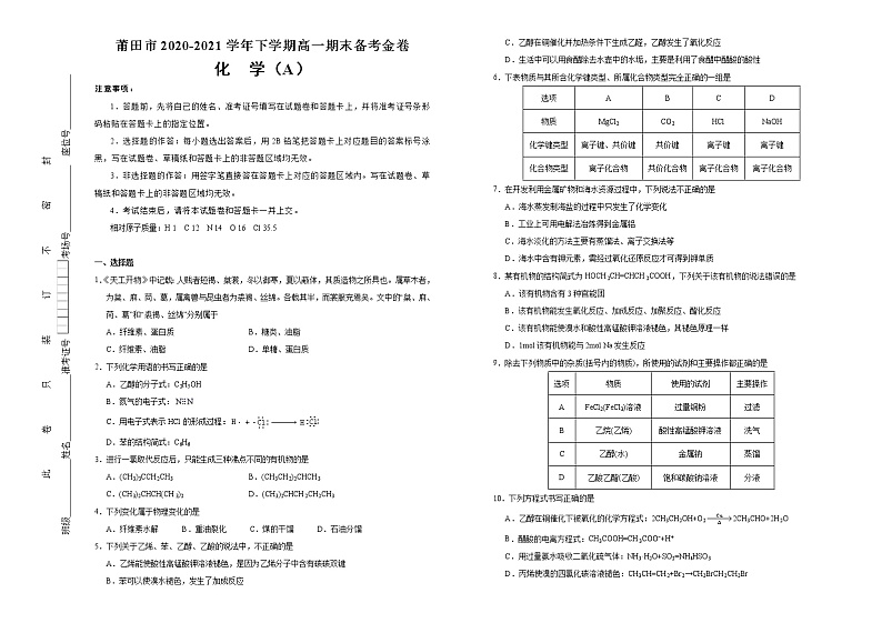 2021莆田高一下学期期末考试备考金卷化学（A卷）试题含答案第1页