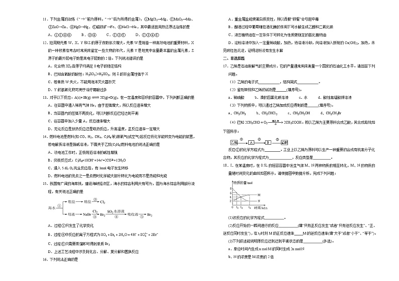 2021莆田高一下学期期末考试备考金卷化学（A卷）试题含答案第2页