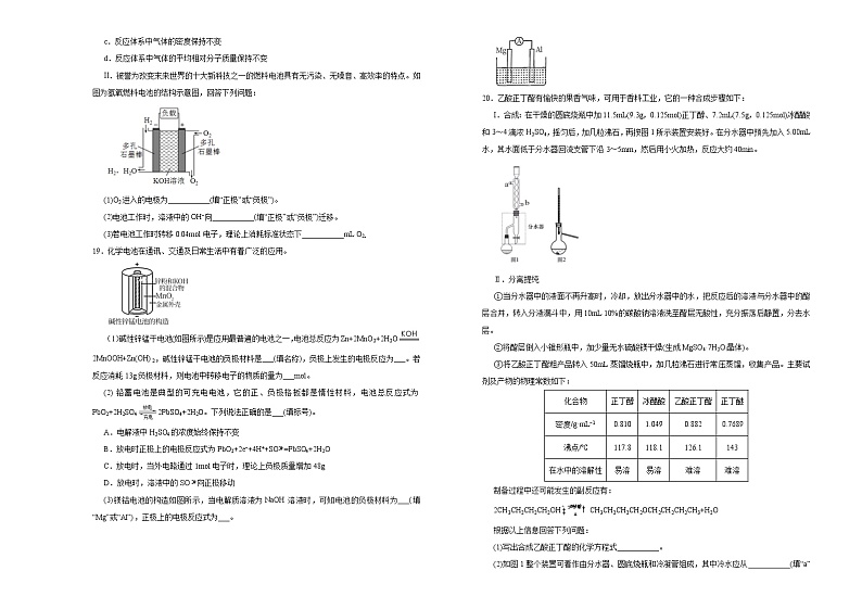 2021莆田高一下学期期末考试备考金卷化学（A卷）试题含答案第3页