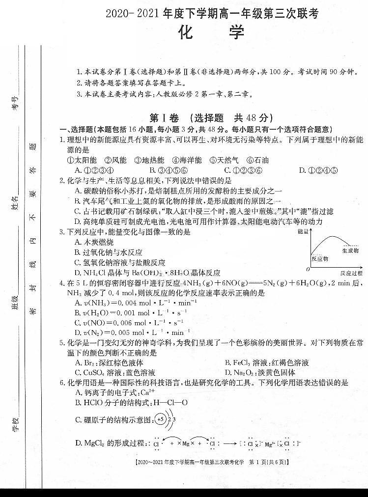 2021河南省高一下学期第三次联考（6月）化学试题扫描版含答案第1页