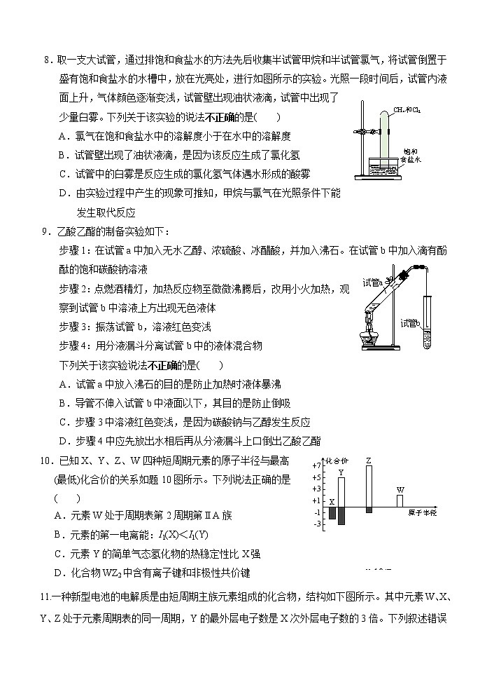 2021江苏省启东中学高一下学期第二次月考化学试题含答案03