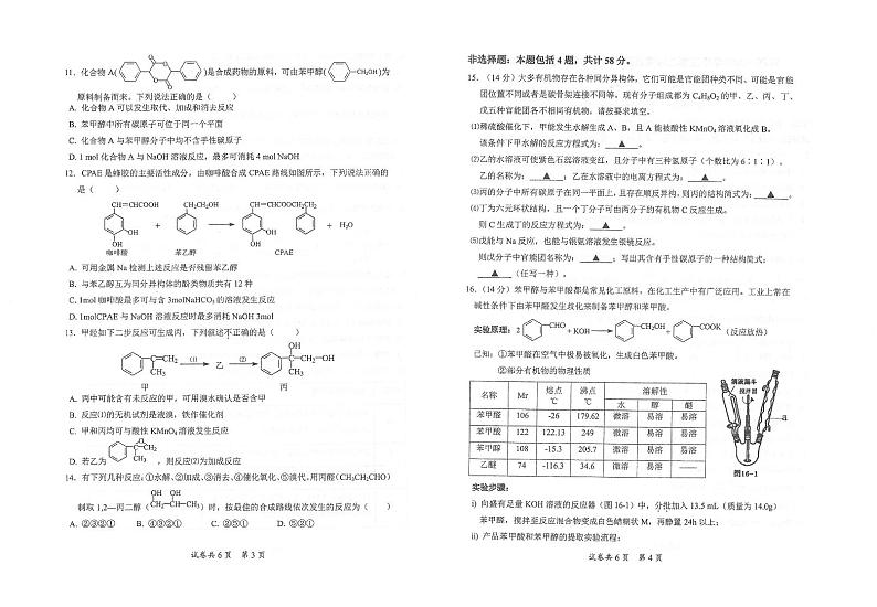 2021江苏省常熟中学高一下学期5月阶段学习质量抽测化学试题扫描版含答案第2页