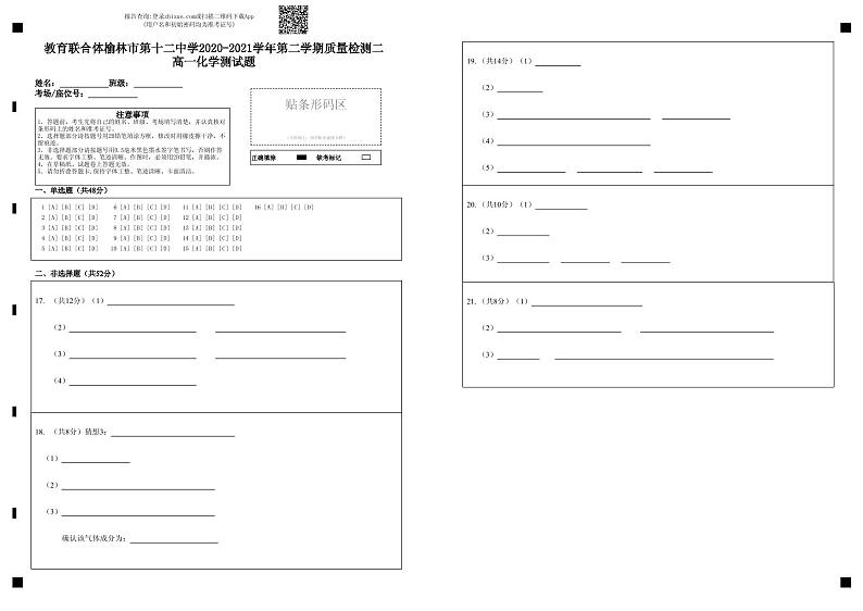 2021榆林十二中高一下学期第二次月考化学试题PDF版含答案01