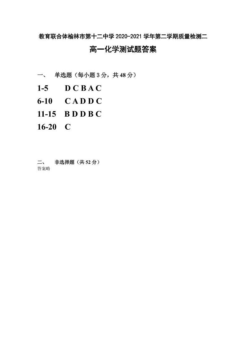 2021榆林十二中高一下学期第二次月考化学试题PDF版含答案01