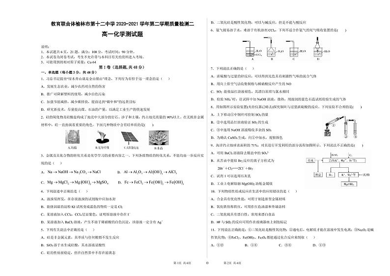 2021榆林十二中高一下学期第二次月考化学试题PDF版含答案01