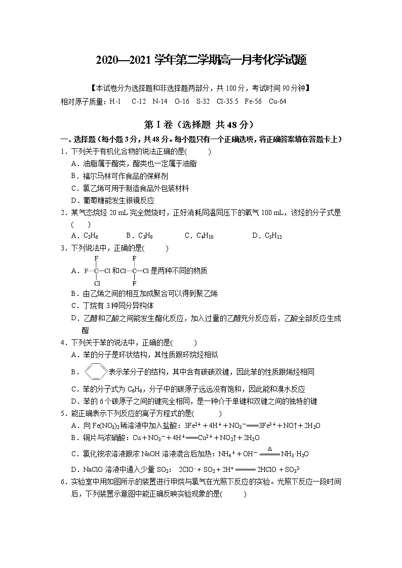 2021长治二中校高一下学期第五次月考化学试卷含答案01