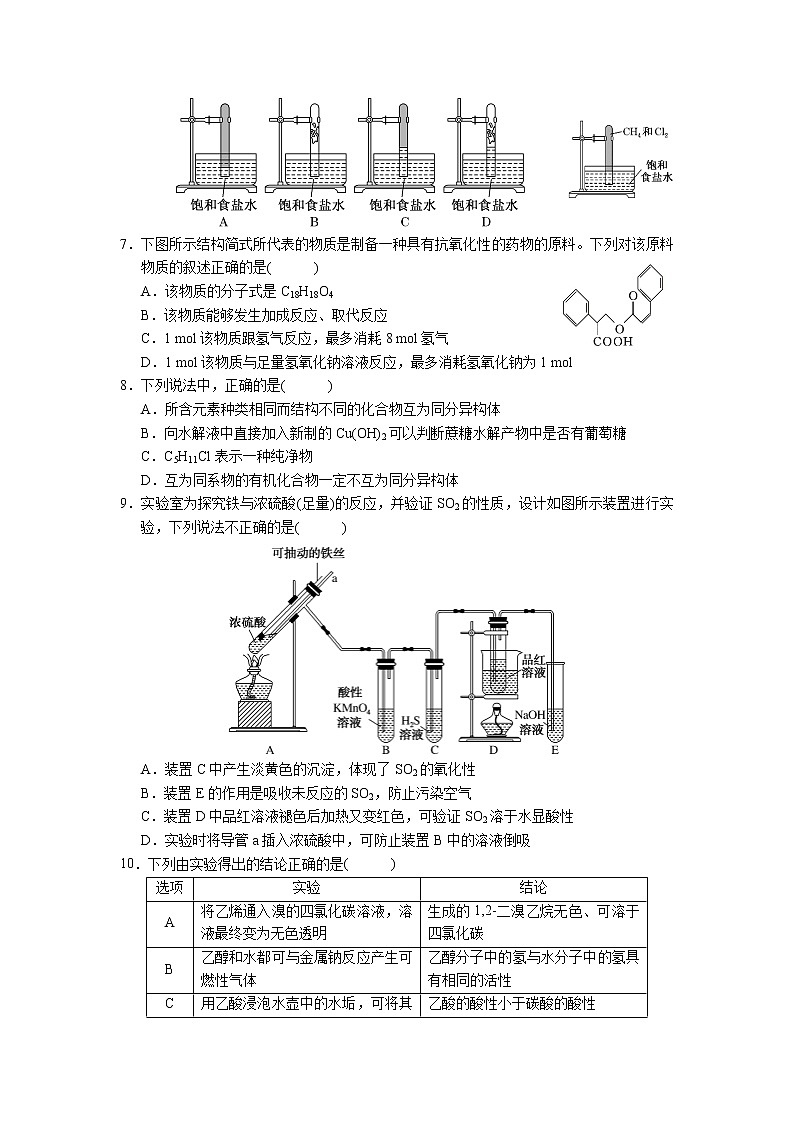 2021长治二中校高一下学期第五次月考化学试卷含答案02