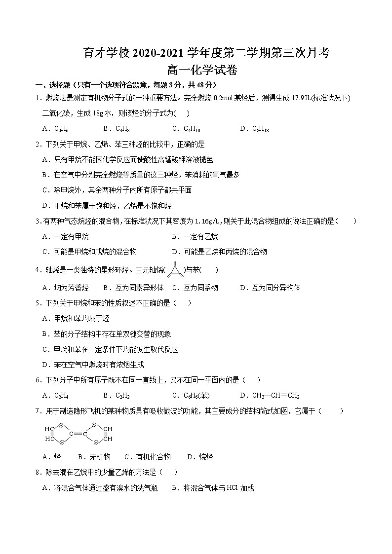 2021滁州定远县育才学校高一下学期第三次月考化学试题含答案第1页
