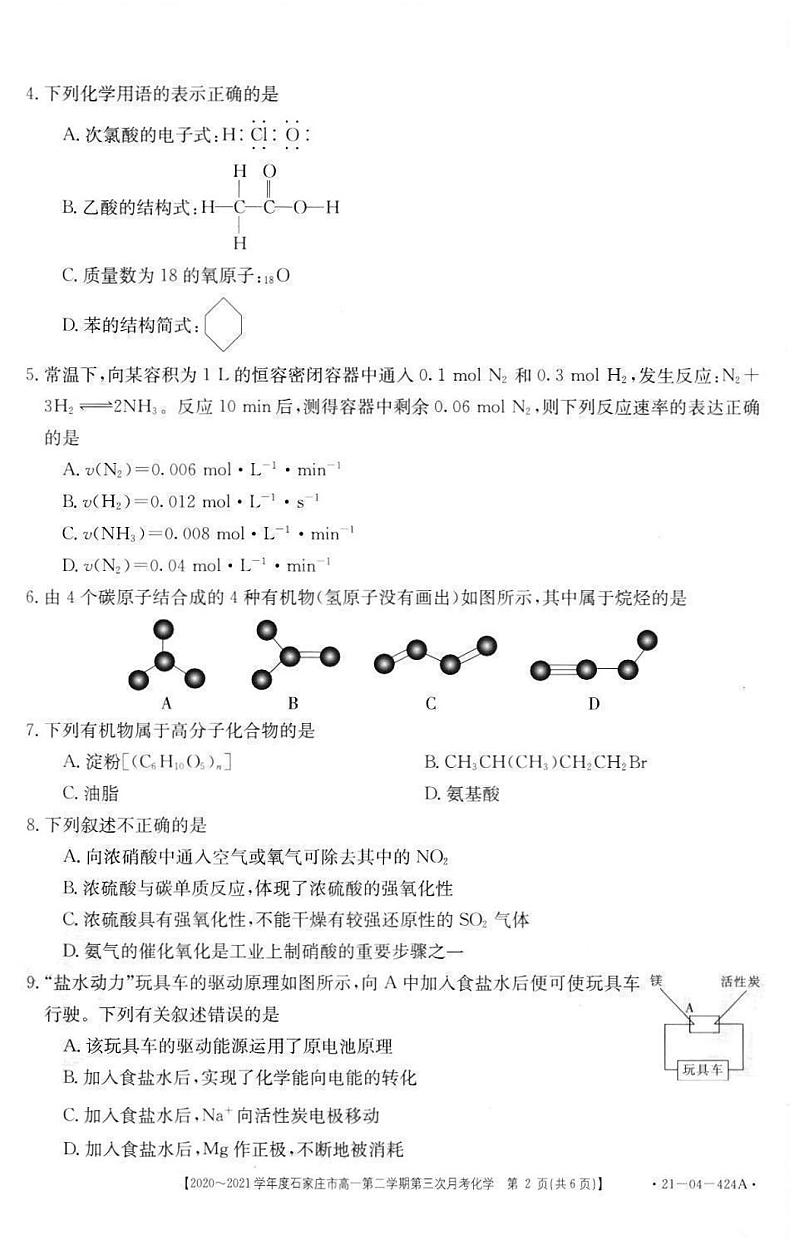 2021石家庄高一下学期第三次月考化学试卷PDF版含答案第2页