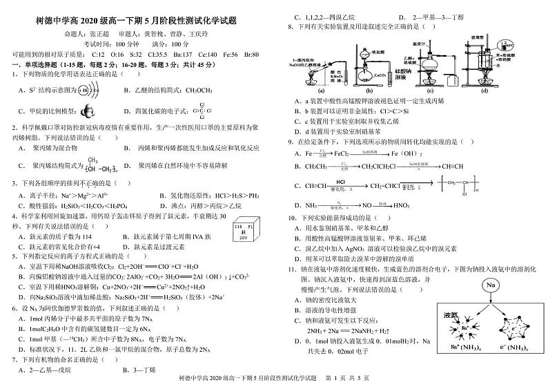 2021成都树德中学高一下学期5月阶段性测试化学试题PDF版含答案01