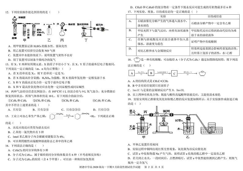 2021成都树德中学高一下学期5月阶段性测试化学试题PDF版含答案02