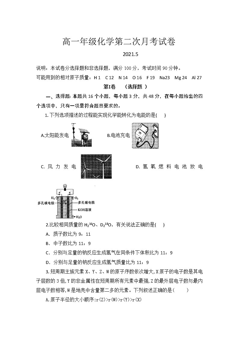2021新乡县高级中学高一下学期第二次月考化学试题含答案第1页