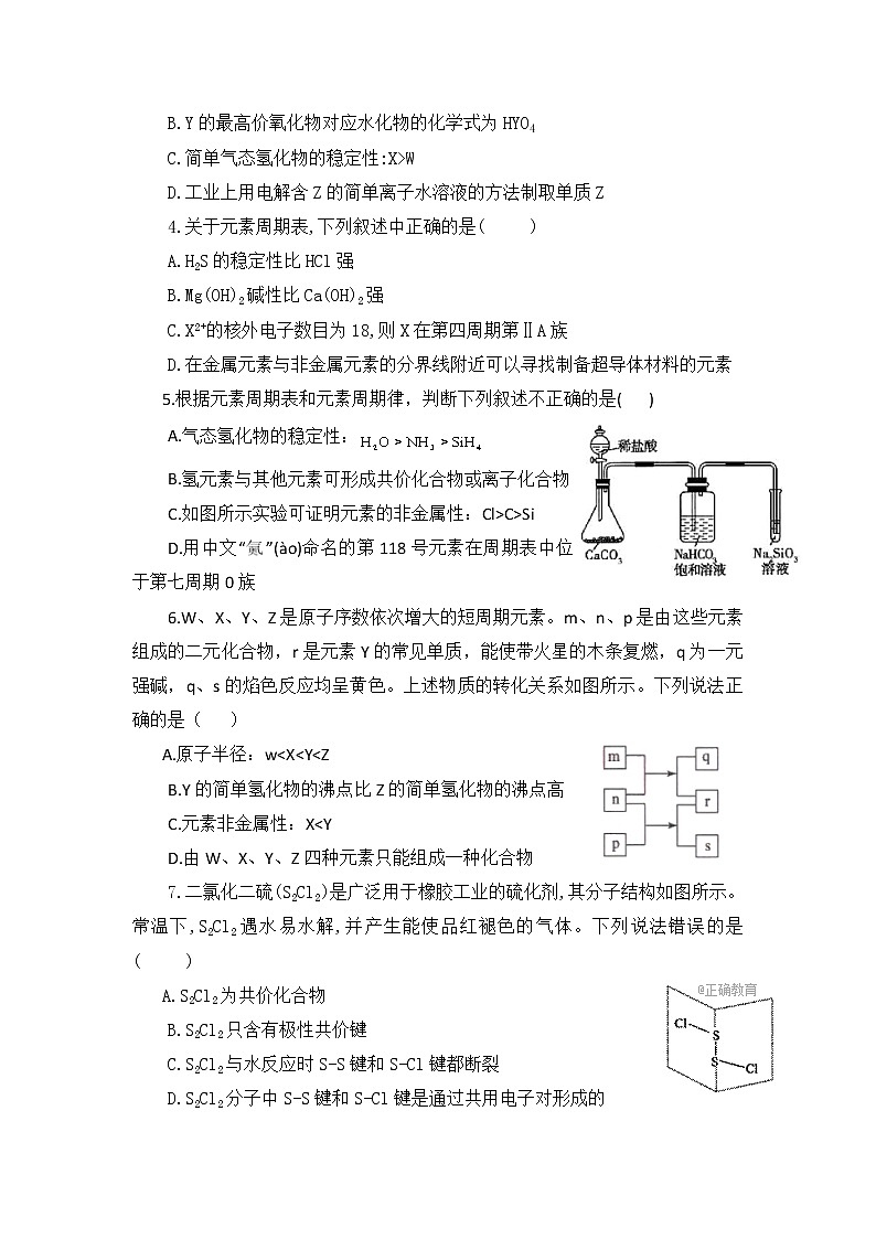 2021新乡县高级中学高一下学期第二次月考化学试题含答案第2页