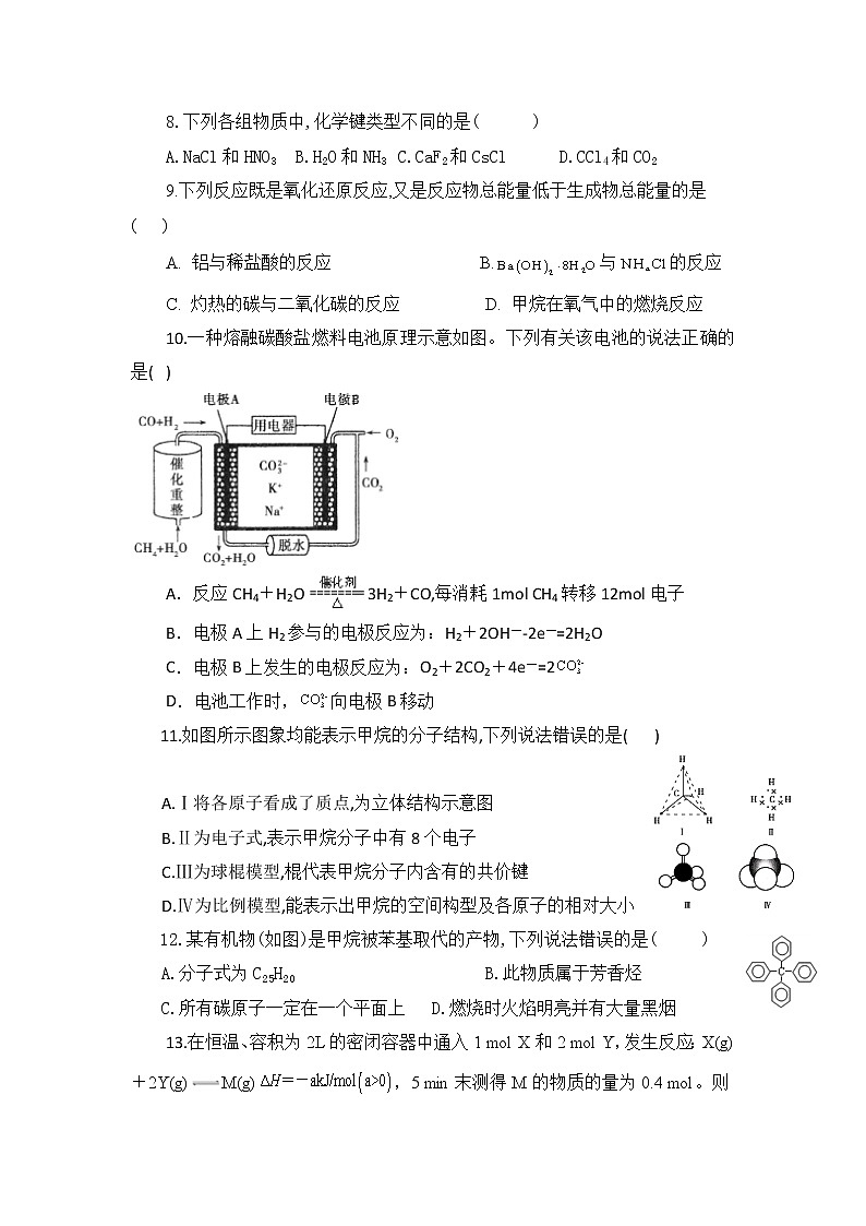 2021新乡县高级中学高一下学期第二次月考化学试题含答案第3页