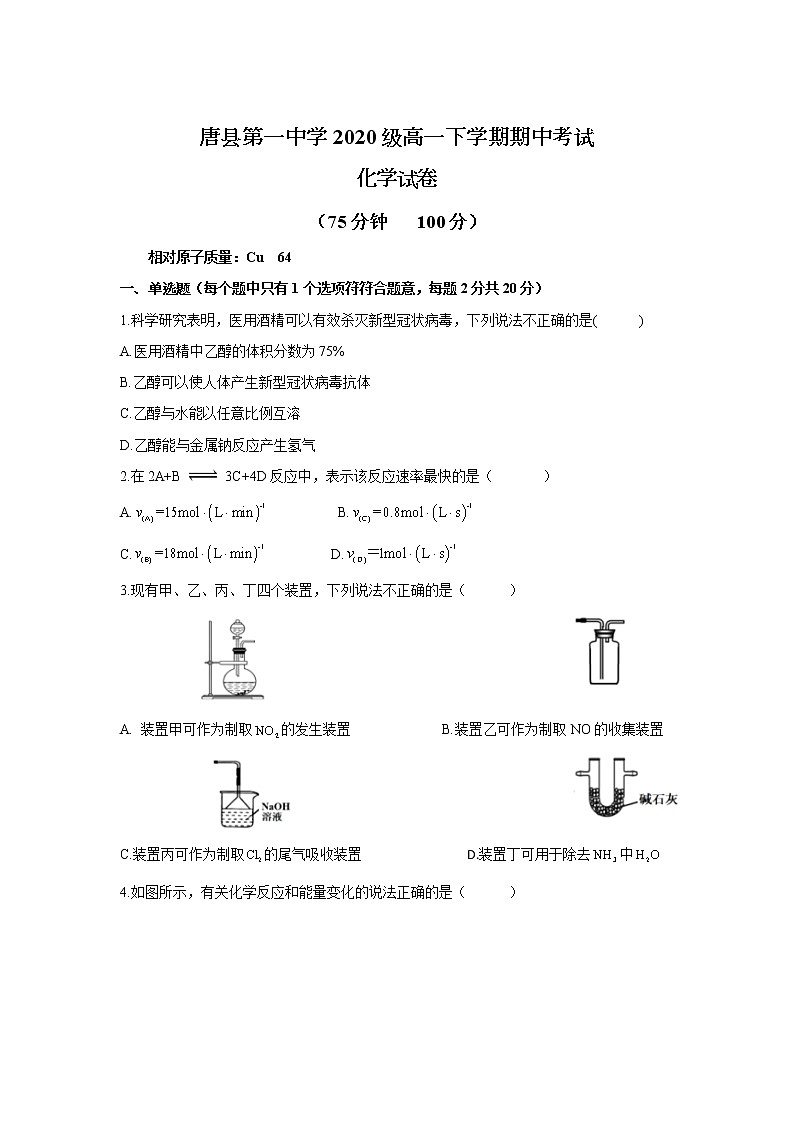 2021河北省唐县一中高一下学期期中考试化学试卷含答案第1页