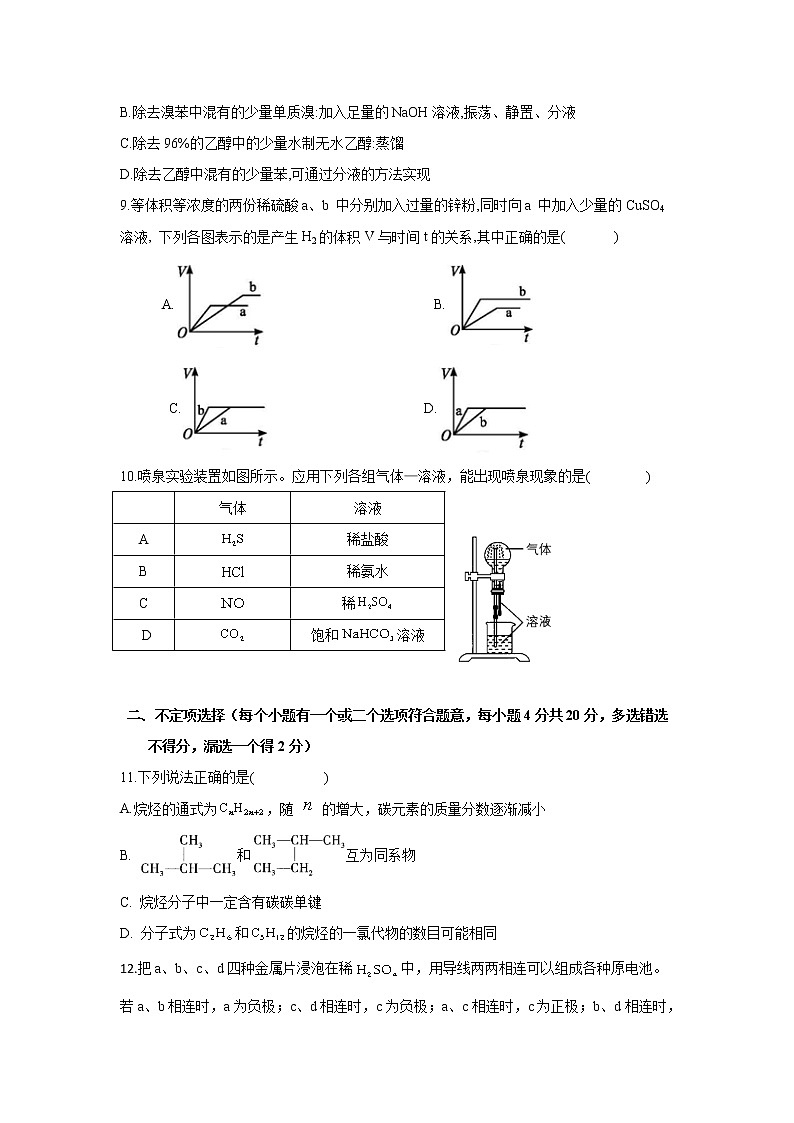 2021河北省唐县一中高一下学期期中考试化学试卷含答案第3页