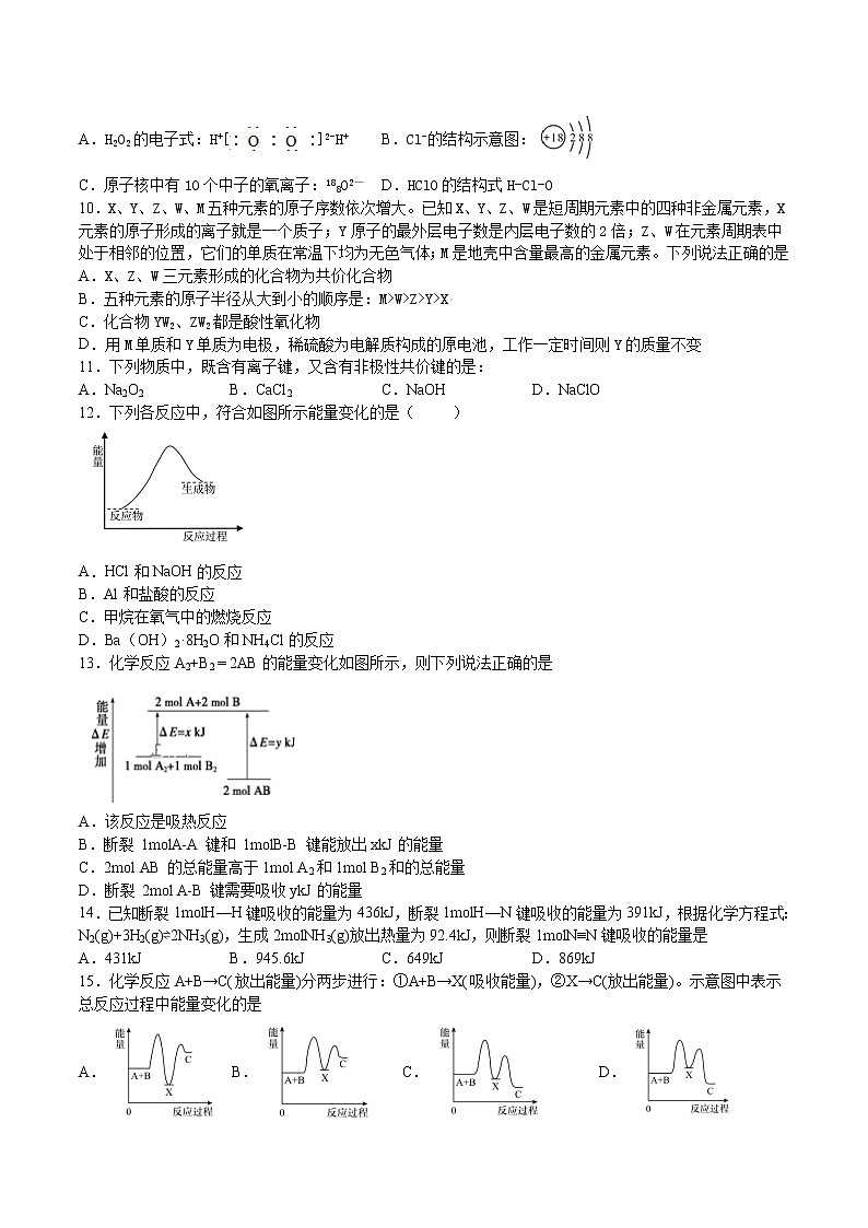 2021南充李渡中学高一下学期期中考试化学试题含答案02