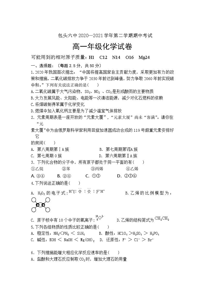 2021包头六中高一下学期期中考试化学试卷含答案01