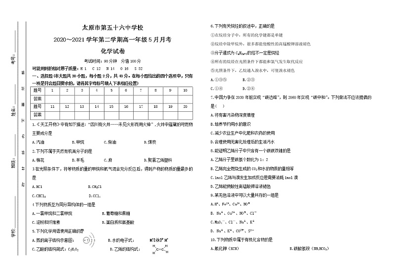 2021太原第五十六中学高一下学期5月月考化学试题含答案01
