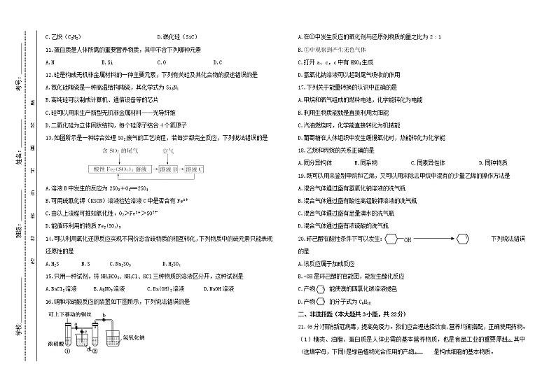 2021太原第五十六中学高一下学期5月月考化学试题含答案02