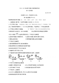 2021齐齐哈尔甘南县二中等八校高一下学期期中考试化学含答案