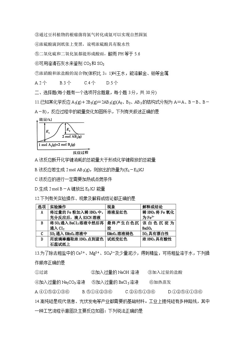 2021齐齐哈尔甘南县二中等八校高一下学期期中考试化学含答案第3页