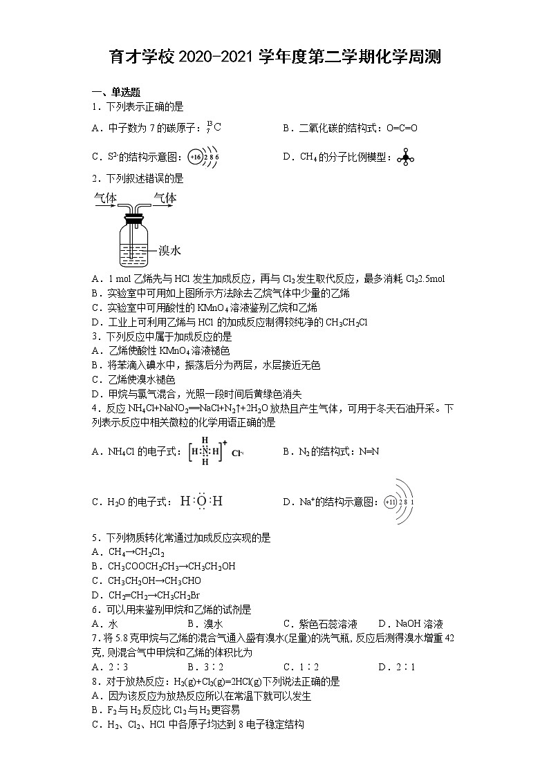 2021安徽省定远县育才学校高一下学期5月周测（5月17日）化学试题含答案01