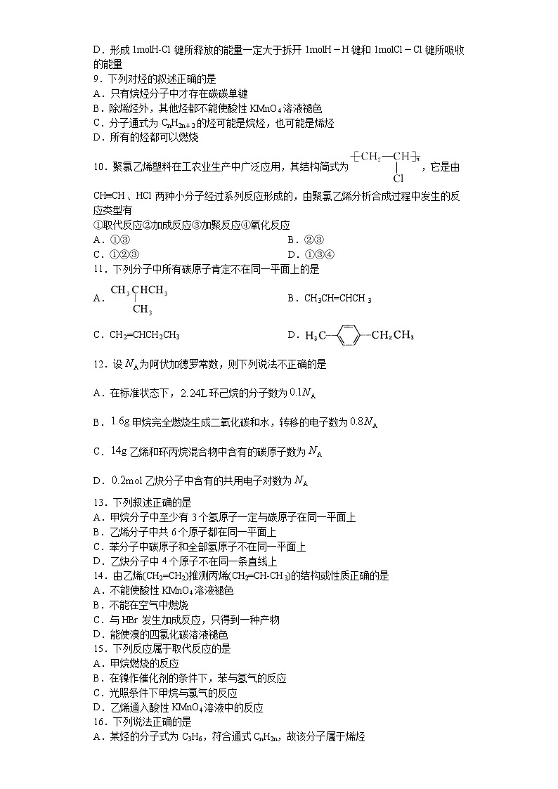 2021安徽省定远县育才学校高一下学期5月周测（5月17日）化学试题含答案02
