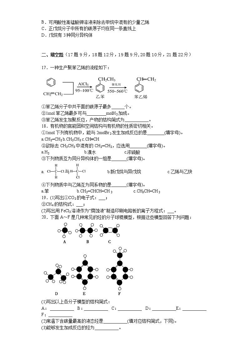 2021安徽省定远县育才学校高一下学期5月周测（5月17日）化学试题含答案03