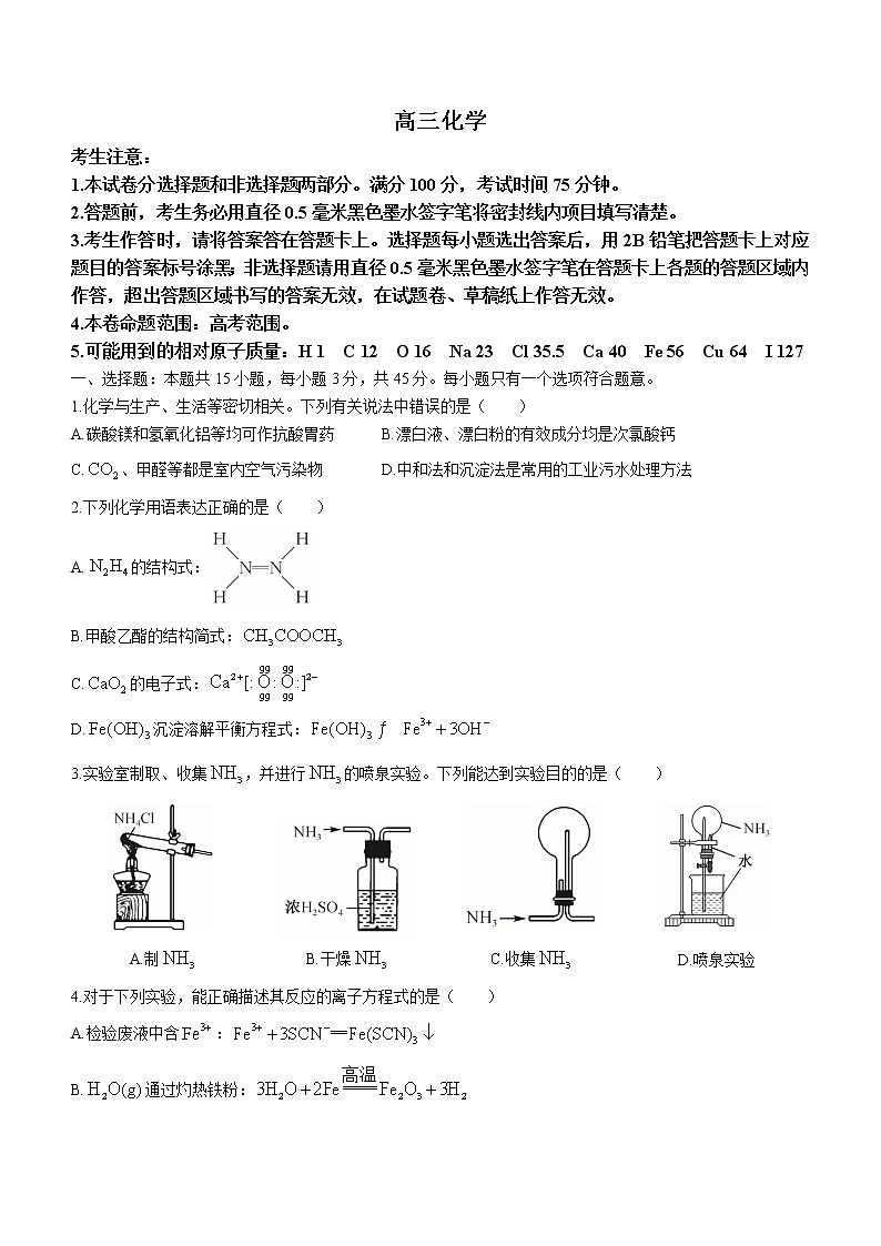 2022湖北省新高考部分校高三下学期5月质量检测化学试题第1页