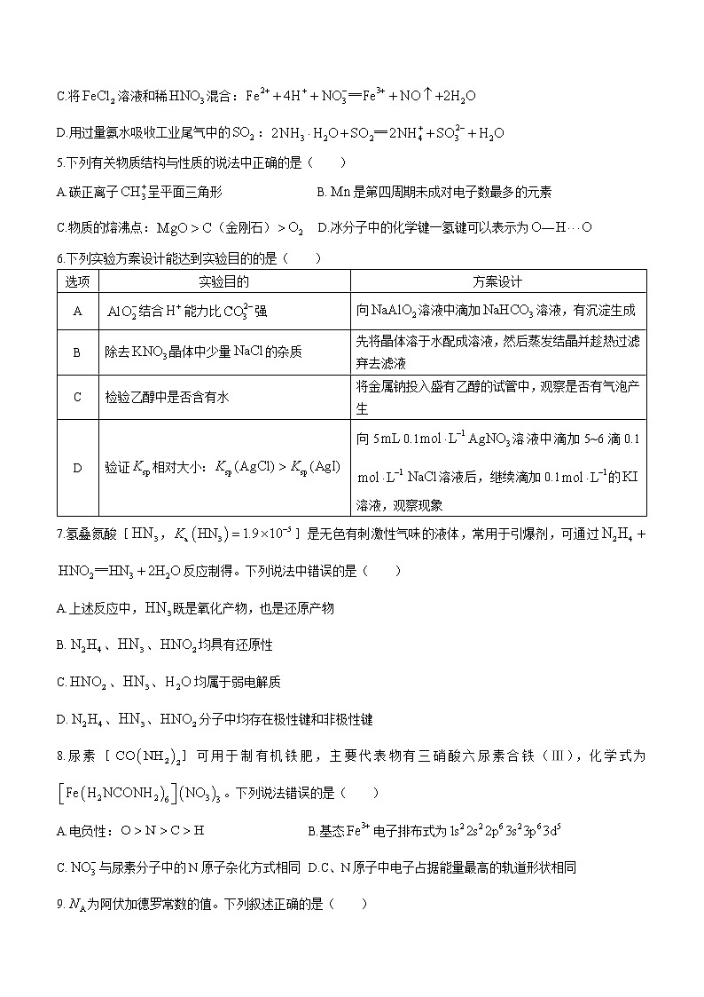 2022湖北省新高考部分校高三下学期5月质量检测化学试题第2页