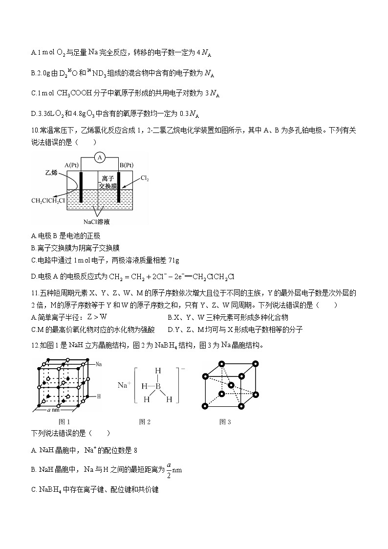 2022湖北省新高考部分校高三下学期5月质量检测化学试题第3页