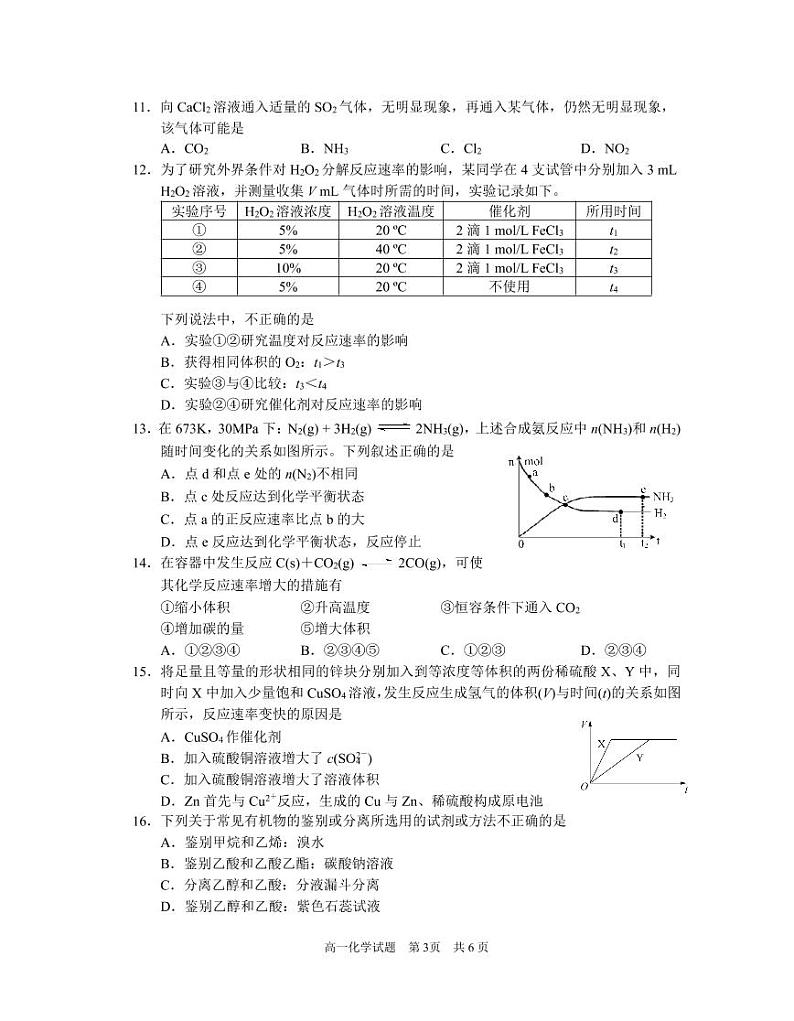 2020-2021学年安徽省马鞍山市高一下学期期末考试化学试卷（PDF版）03