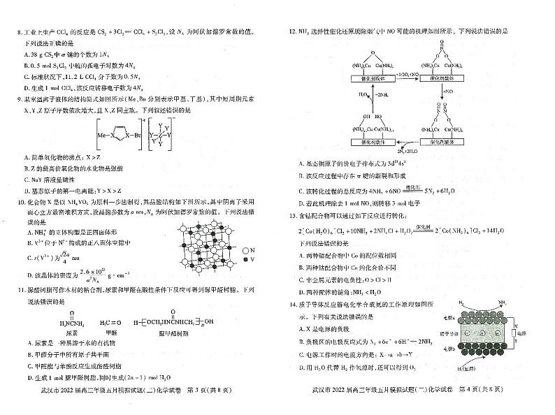 湖北省武汉市2022届高三年级五月模拟试题（二）化学试题（PDF版+含答案）第2页