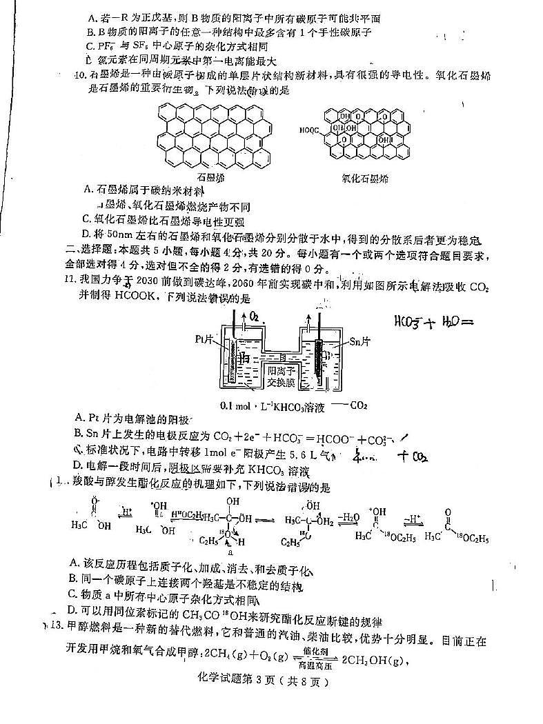 2022山东济宁高三三模化学试卷及答案03